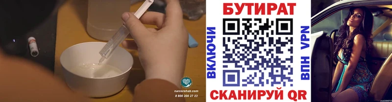 БУТИРАТ 99%  закладка  дарк нет клад  Нюрба 